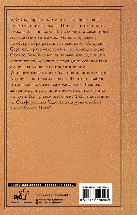 Книга Скайджекинг (Сергей Леонтьев) — 2