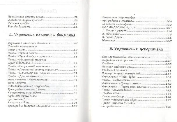 Книга Скорочтение + DVD (Наталья Грэйс) — 4