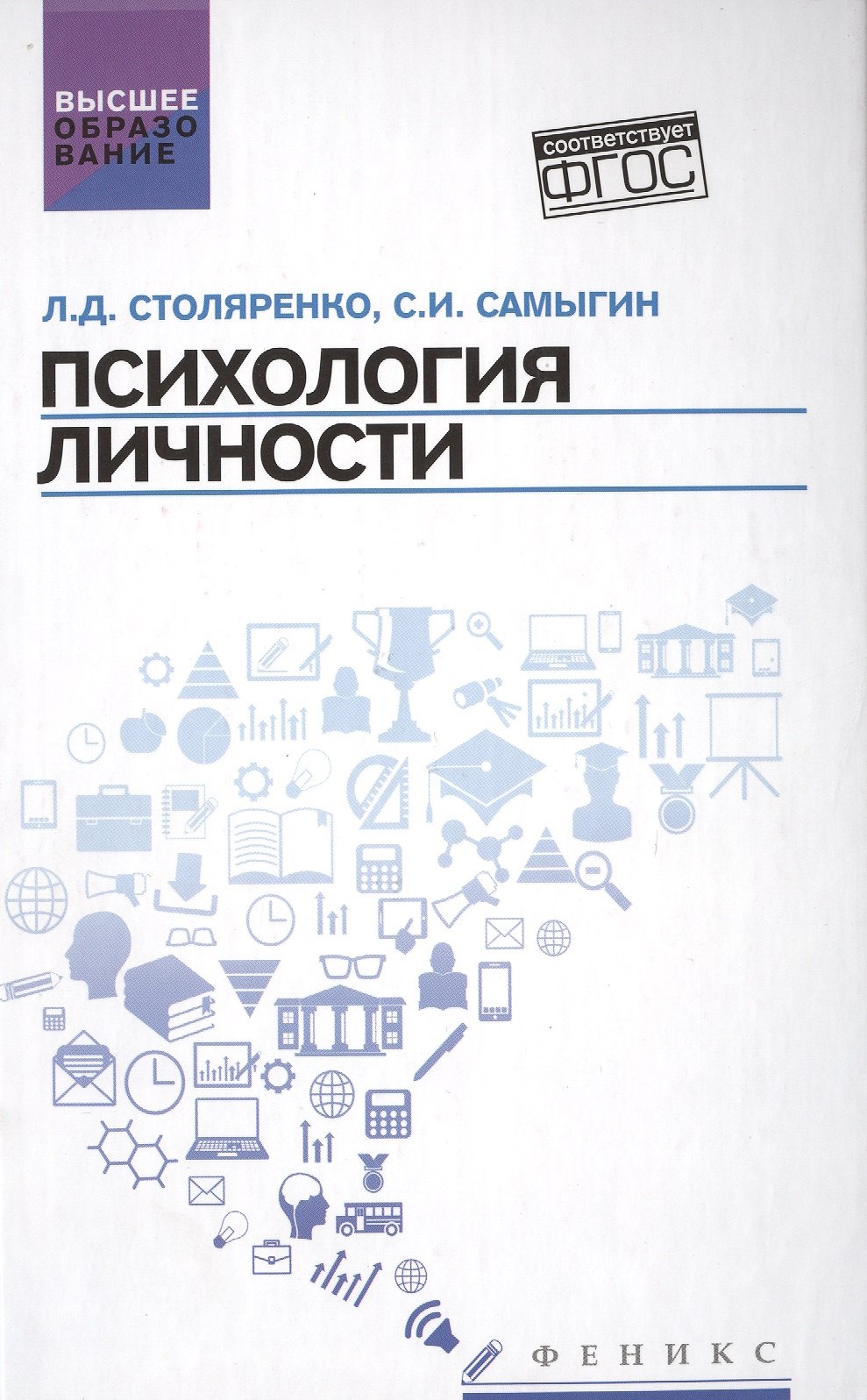 

Психология личности:учеб.пособие