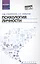 Психология личности:учеб.пособие — 2501563 — 1