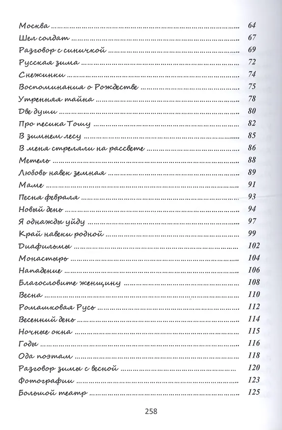 Книга Вдохновение. Сборник авторских стихов (Дмитрий Лаврентьев) — 3