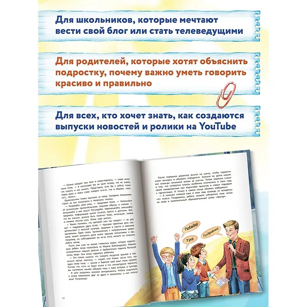Книга Говорим правильно (Юлия Брыкова) — 12