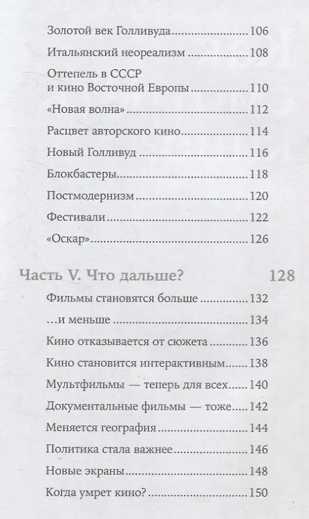 Книга Как смотреть кино (Антон Долин) — 5