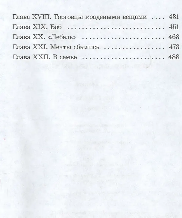 Книга Без семьи (Гектор Мало) — 4