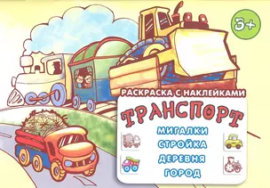 Транспорт.Мигалка,стройка,деревня,город — 2342390 — 1