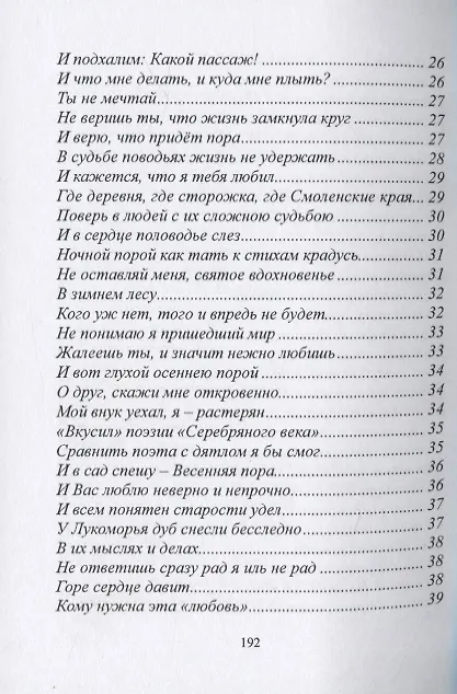 Книга Поэтическое разномыслие (Эдуард Антипенко) — 4