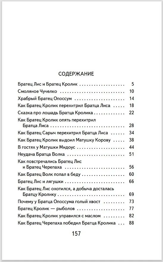 Книга Сказки дядюшки Римуса (Джоэль Харрис) — 7