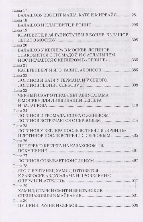 Книга Кабул - Донбасс (Виталий Волков) — 4