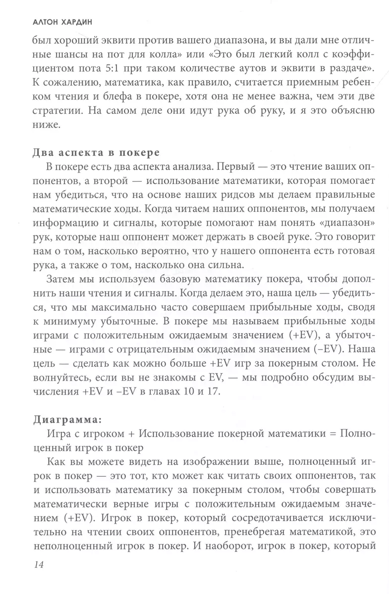 Важнейшая математика покера. Основы безлимитного холдема, которые вам нужно  знать. Расширенное издание (Алтон Хардин) - купить книгу с доставкой в  интернет-магазине «Читай-город». ISBN: 978-5-04-167040-5