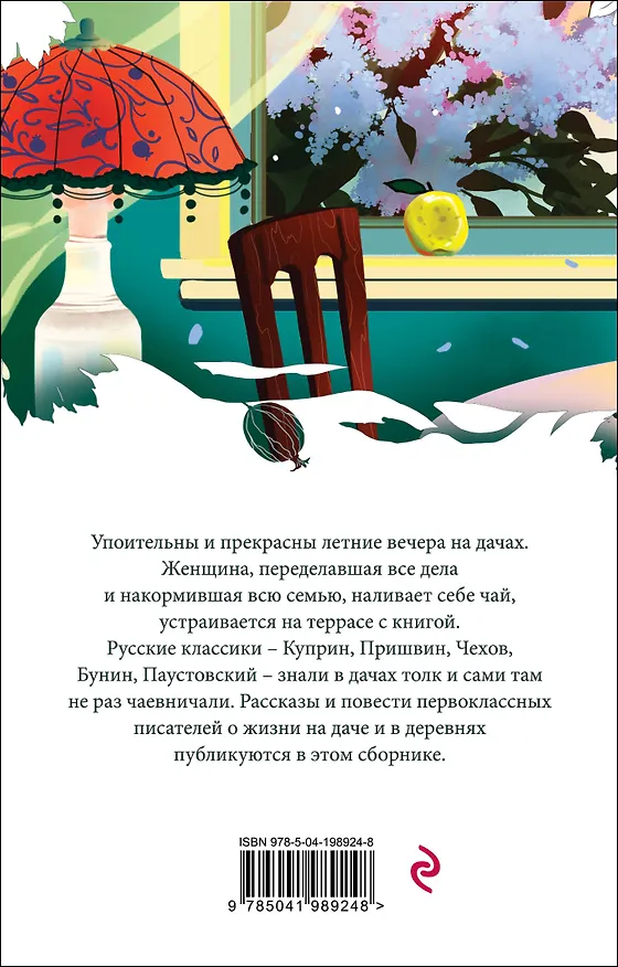 Книга Набор "Любовные истории" (из 5 книг с шоппером) (Сергей Аксаков, Александр Куприн, Иван Бунин, Александр Грин, Михаил Пришвин, Викентий Вересаев, Александр Пушкин, Алексей Толстой, Федор Достоевский, Надежда Тэффи, Антон Чехов, Константин Паустовский) — 12
