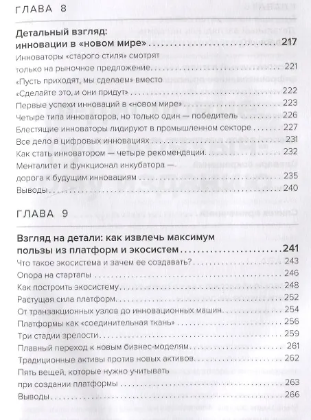 Книга Индустрия Х.0. Преимущества цифровых технологий для производства (Эрик Шеффер) — 6