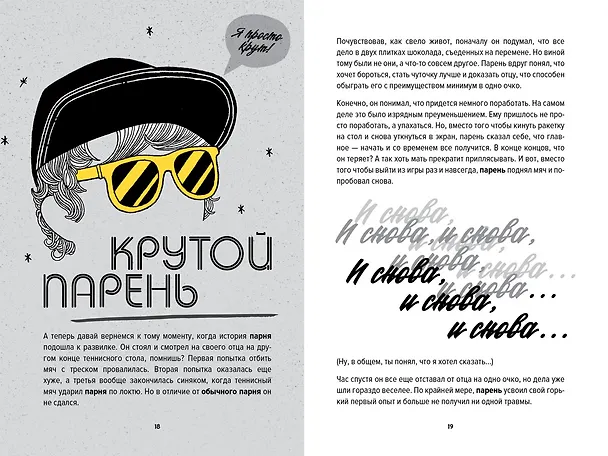 Книга Ты лучший. Как поверить в себя и преуспеть (почти) во всем (Мэтью Сайед) — 7