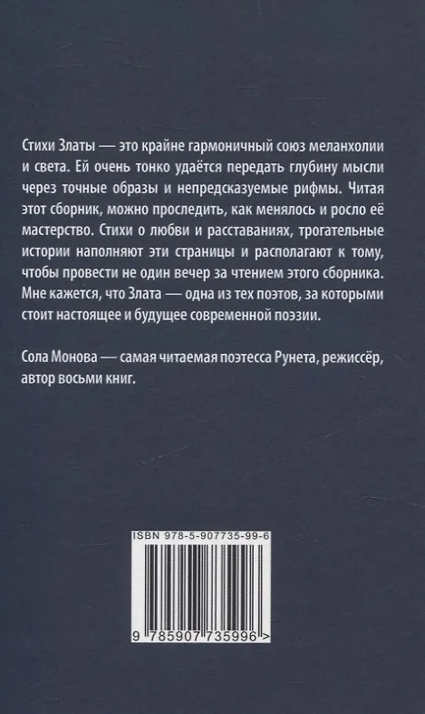 Книга Вечер пятницы. Сборник стихотворений (Злата Маркина) — 2