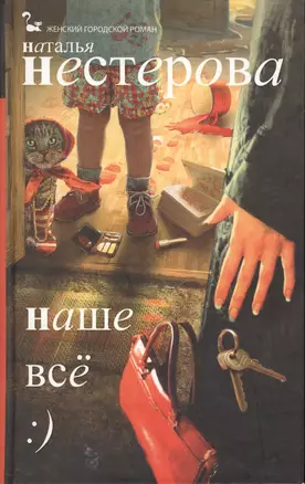 Наше все — 2157977 — 1