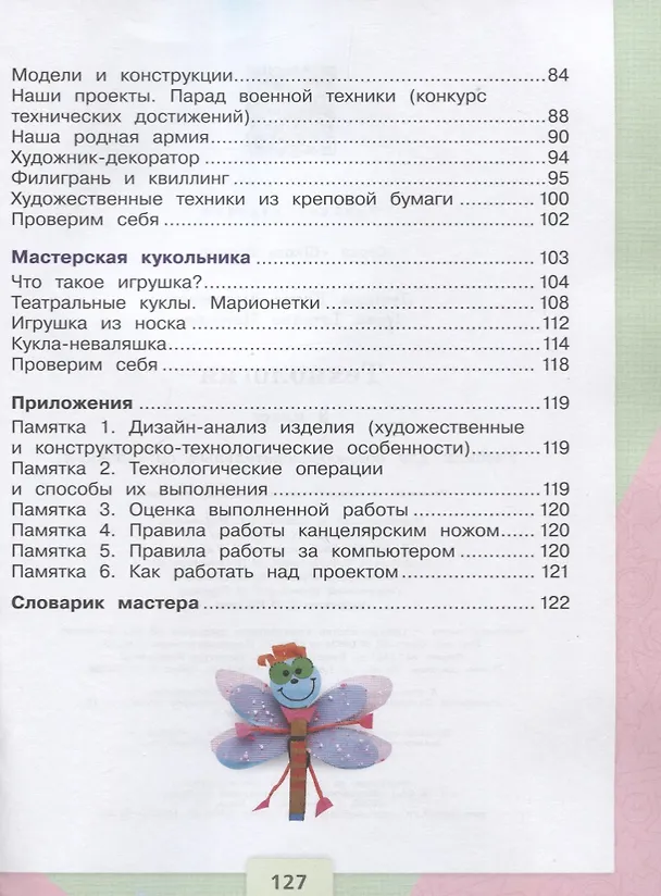 Книга Технология. 3 класс. Учебник (Татьяна Зуева, Елена Лутцева) — 3