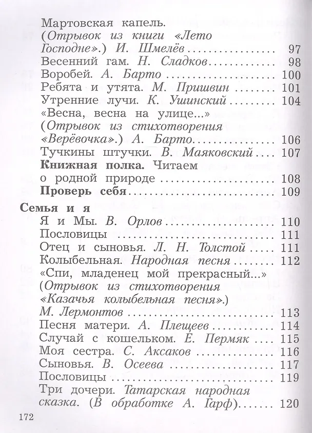 Книга Литературное чтение. 2 класс. Учебник в 2 частях. Часть 2 (Любовь Ефросинина) — 5