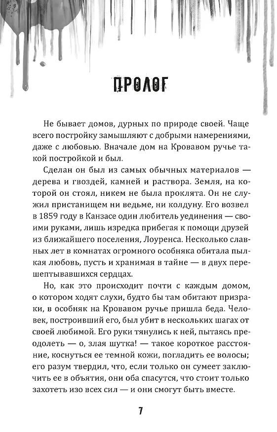 Книга Килл крик (Скотт Томас) — 6