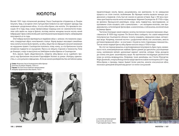 Книга Иконы женского стиля (нов. оф.) (Джош Симс) — 7