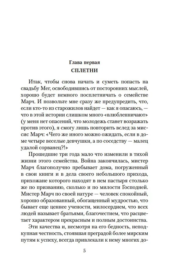 Книга Юные жены (Луиза Мэй Олкотт) — 9