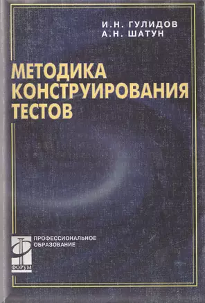 Методика конструирования тестов — 1892601 — 1