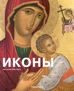 Иконы