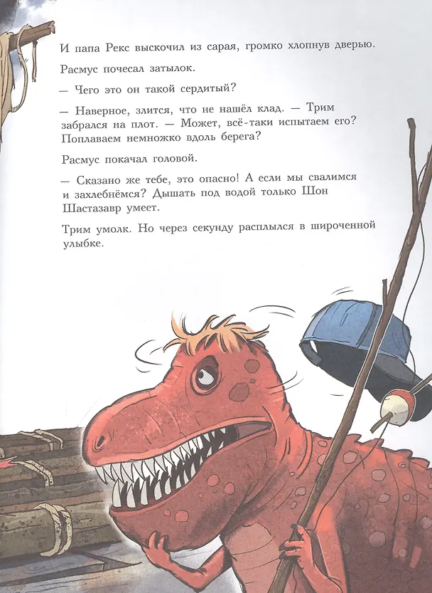 Книга Друзья динозаврики. Гигантский осьминог (Ларс Мэле) — 3