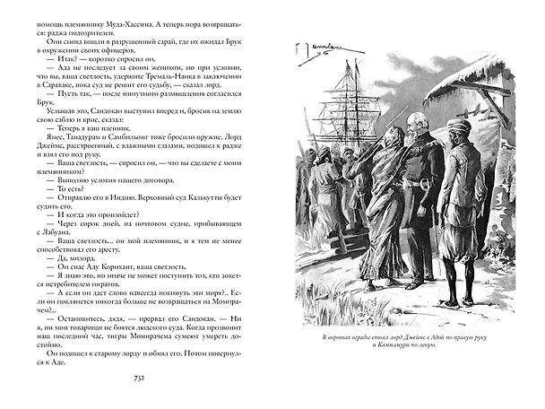 Книга Тайны Черных джунглей. Жемчужина Лабуана. Пираты Малайзии (Эмилио Сальгари) — 7