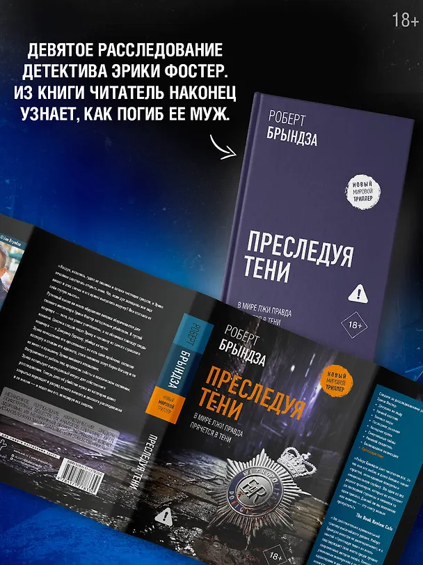 Книга Преследуя тени (Роберт Брындза) — 7