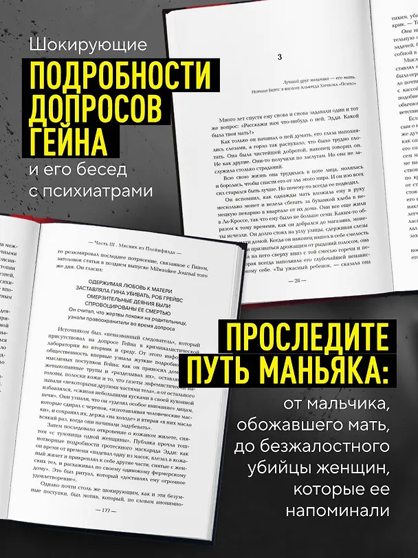 Книга Эд Гейн. История главного отрицательного персонажа «Психо», «Техасской резни бензопилой» и «Молчания ягнят» (Гарольд Шехтер) — 6