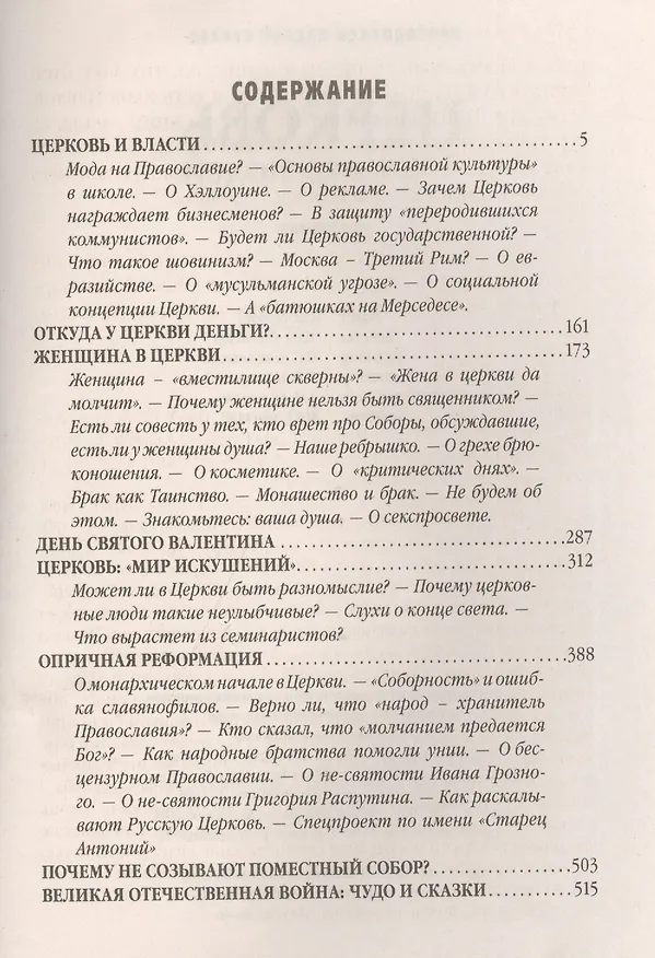 Книга Церковь в мире людей (Андрей Кураев) — 2