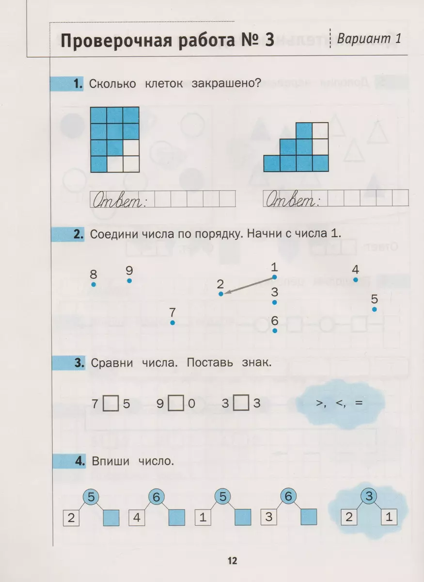 Математика. Что умеет первоклассник. 1 кл. Дидактические материалы. Изд.1  (Лариса Рослова) - купить книгу с доставкой в интернет-магазине  «Читай-город». ISBN: 978-5-360-09791-4