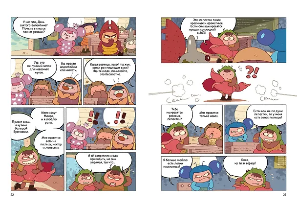 Книга НасеКомиксы. Дело о поддельной пыльце (У Сянминь) — 11