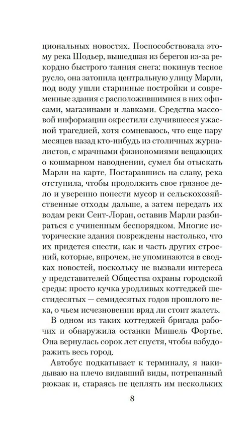 Книга Чащоба (Нина Лорен) — 16