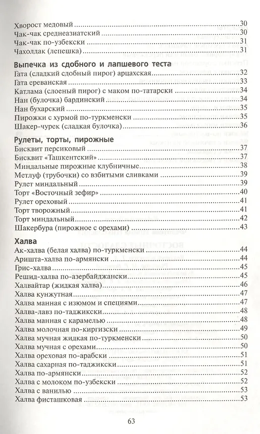 Книга Восточные сладости () — 3