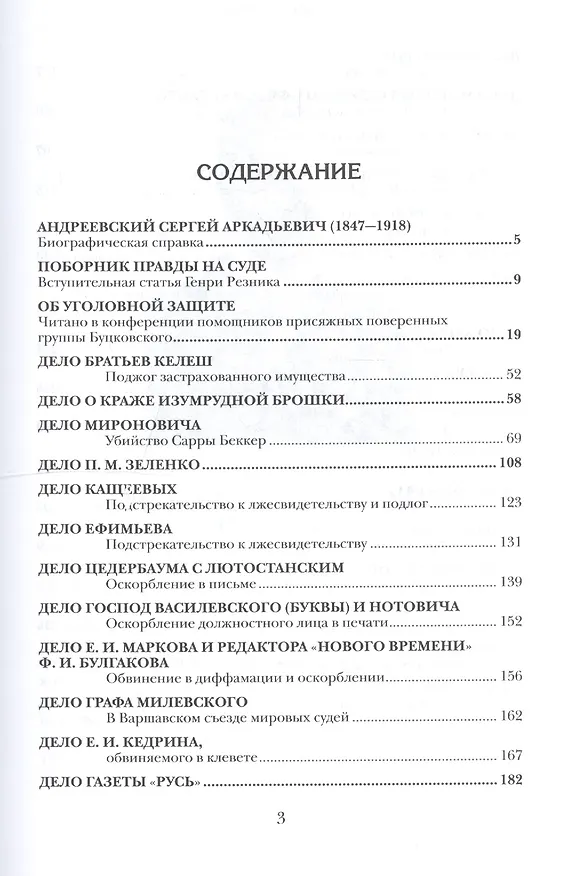 Книга Судебные речи (Сергей Андреевский) — 2