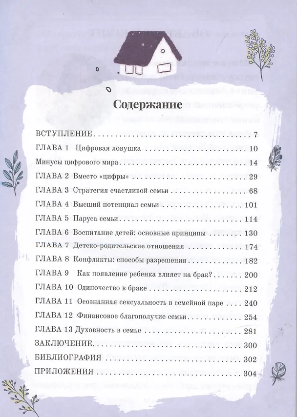 Книга Счастливая семья. Руководство к действию (Светлана Синтяева) — 2