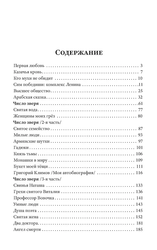 Книга Откровение. Семейный альбом (Григорий Климов) — 2