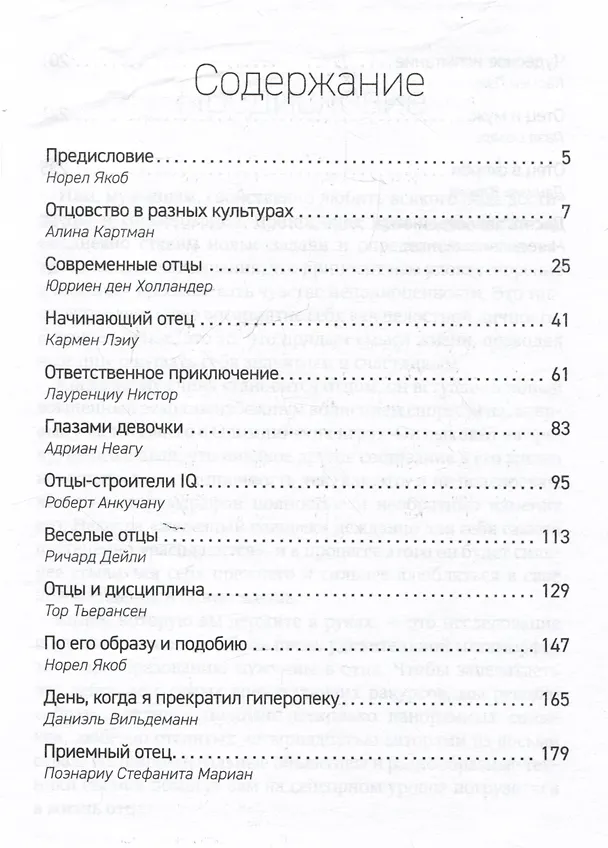 Книга Отцовство: утраченное и вновь обретенное () — 3