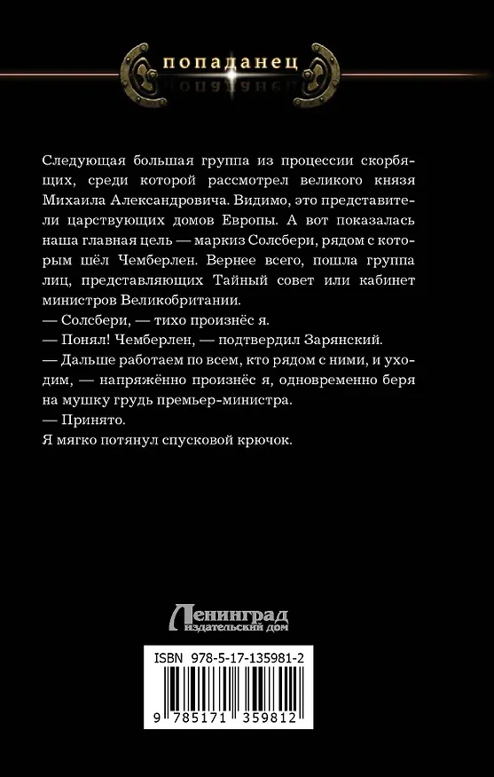 Книга Ермак. Отряд (Игорь Валериев) — 2