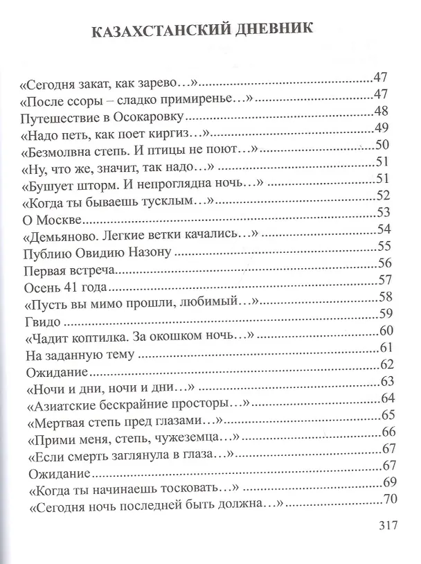 Книга Проржавленные дни. Собрание стихотворений () — 4