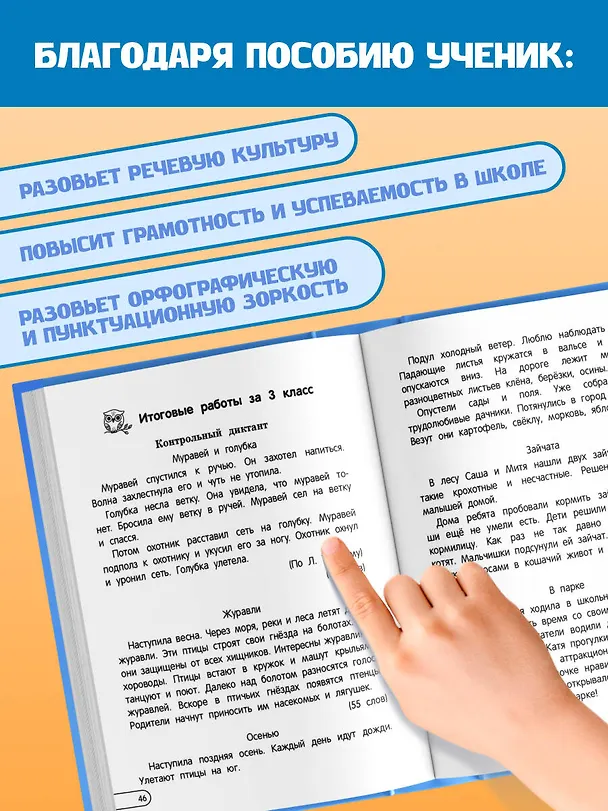 Книга Пишу диктанты без ошибок: для начальной школы (Елена Пожилова) — 8