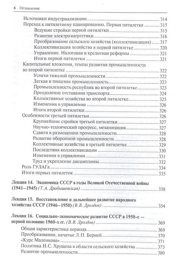 Книга Социально-экономическая история России с древнейших времен до начала XXI века. Курс лекций (Александр Худокормов) — 5
