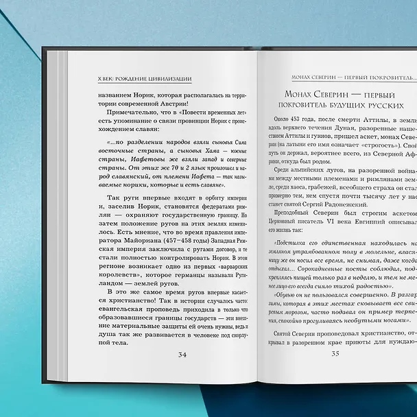 Книга Имя России. Духовная история страны (Борис Корчевников) — 12