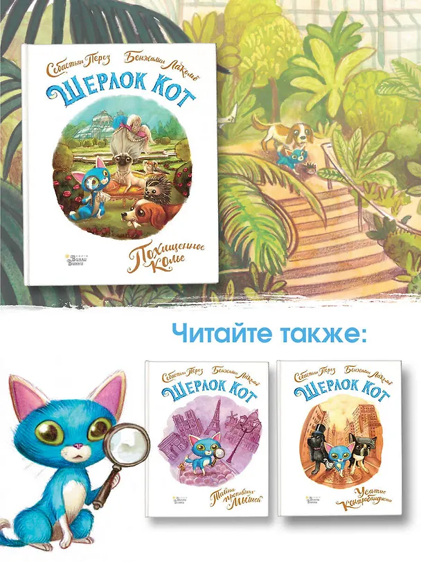 Книга Шерлок Кот. Похищенное колье (Бенжамен Лакомб) — 8