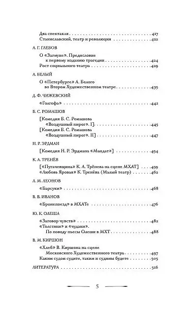 Книга О русской драме (Анатолий Луначарский) — 4