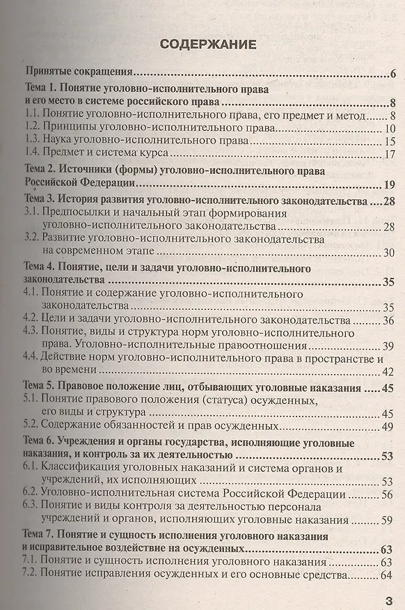 Книга Уголовно-исполнительное право 8-е изд., пер. и доп. Учебное пособие для прикладного бакалавриата (Сергей Зубарев) — 2