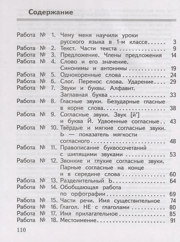 Книга Русский язык. 2 класс. Предварительный контроль. Текущий контроль. Итоговый контроль. Учебное пособие для общеобразовательных организаций (Ольга Курлыгина) — 2