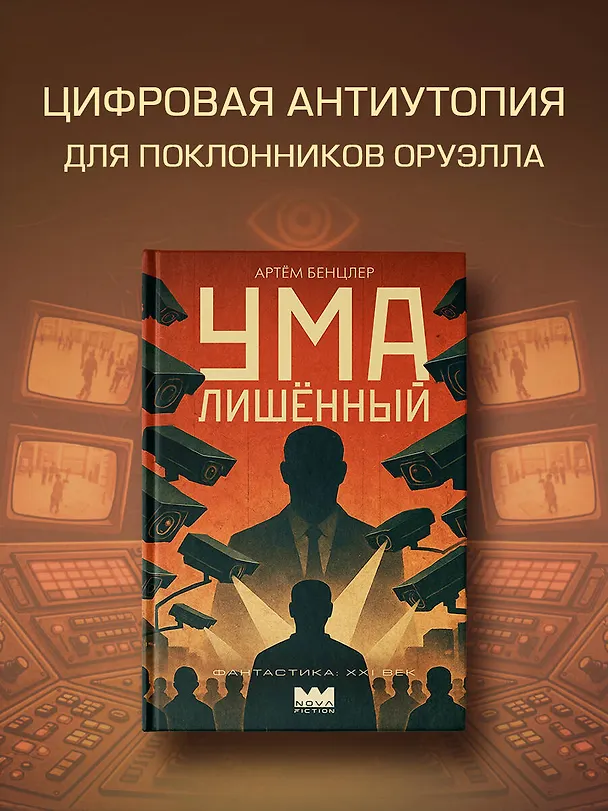 Книга Умалишенный (Артём Бенцлер) — 5