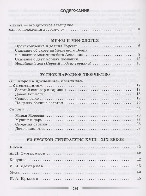 Книга Литература. Читаем, думаем, спорим. 5 класс. Дидактические материалы (Валентин Коровин, Виктор Журавлев, Вера Коровина) — 2