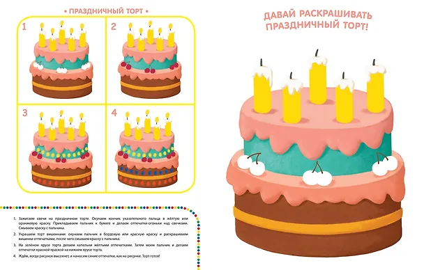 Книга Рисуем пальчиками (2-3 года) (Ольга Земцова) — 8